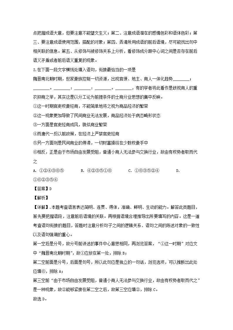 江苏省盐城市盐城中学2020届高三上学期10月调研测试语文试题02