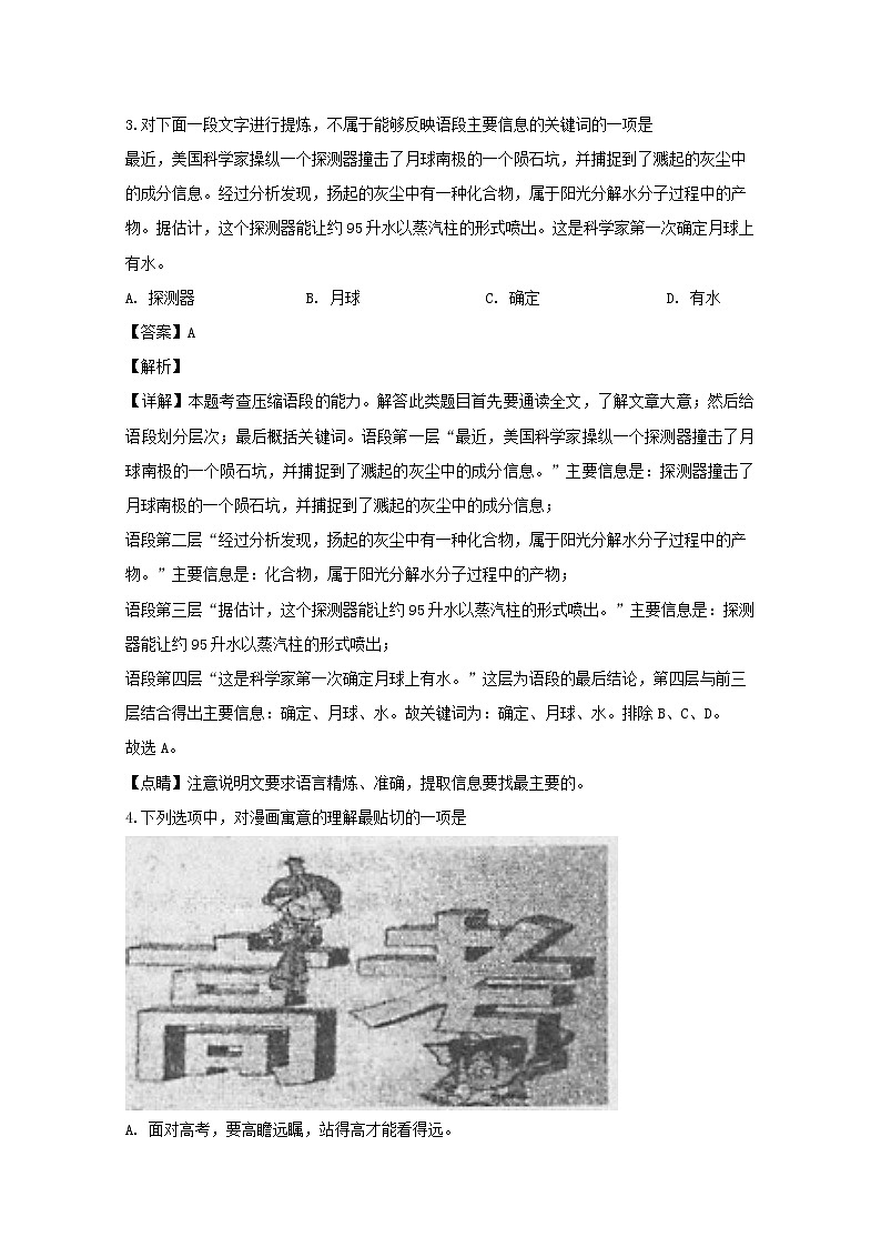 江苏省盐城市盐城中学2020届高三上学期10月调研测试语文试题03