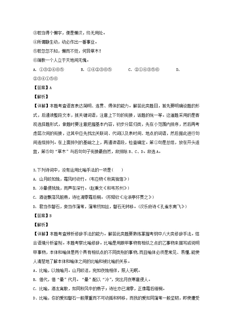 江苏省扬州市2020届高三上学期期初考试语文试题02