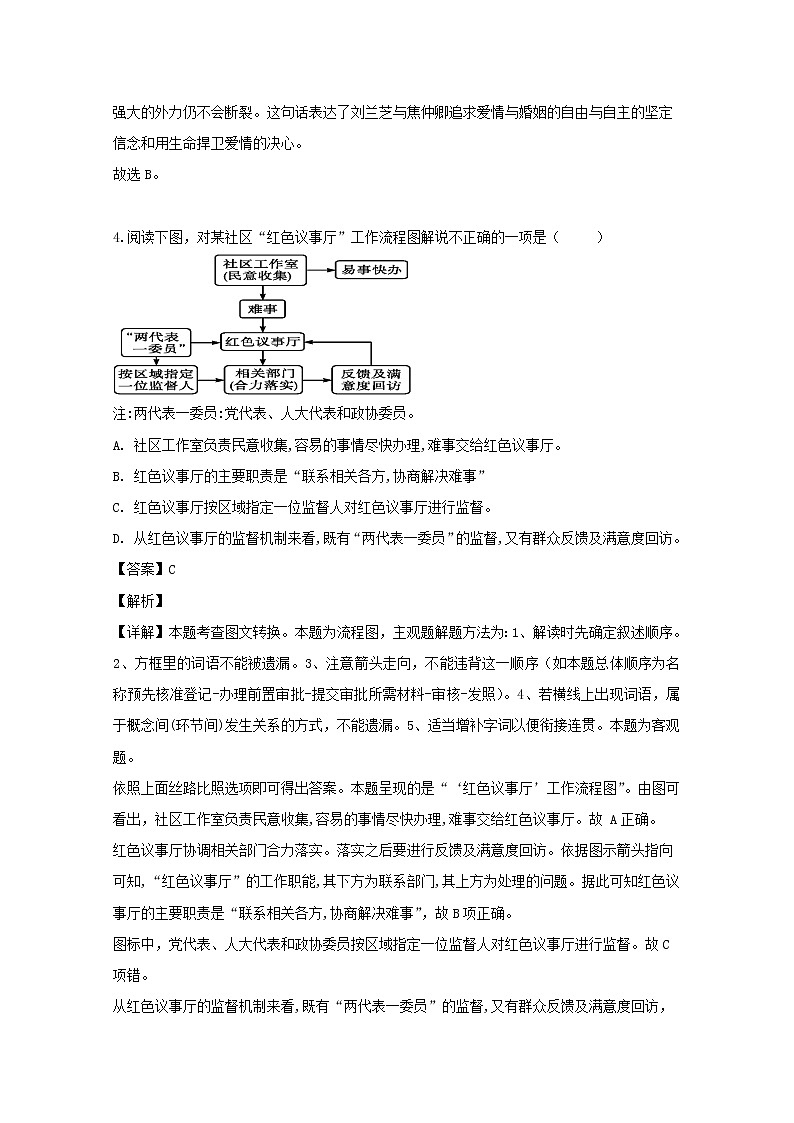 江苏省扬州市2020届高三上学期期初考试语文试题03