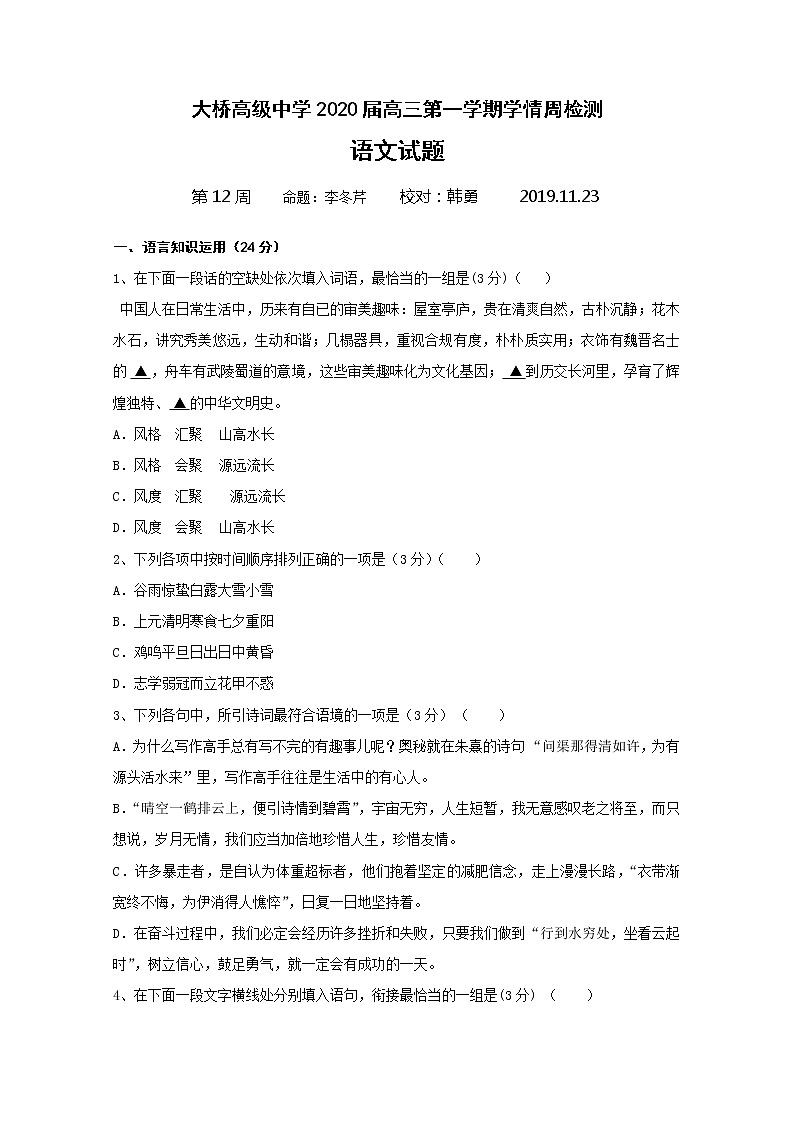 江苏省扬州市高级中学2020届高三11月学情周检测语文试题01