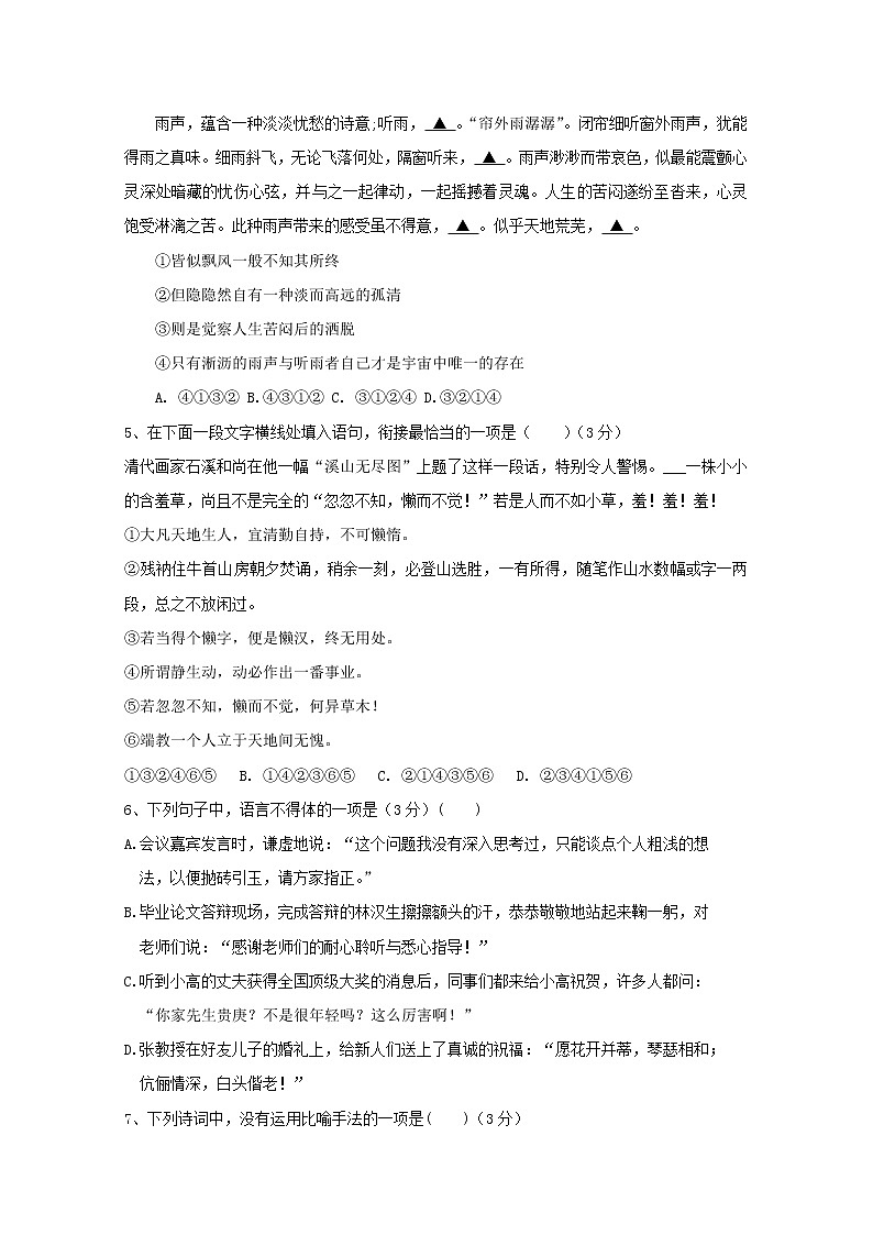 江苏省扬州市高级中学2020届高三11月学情周检测语文试题02