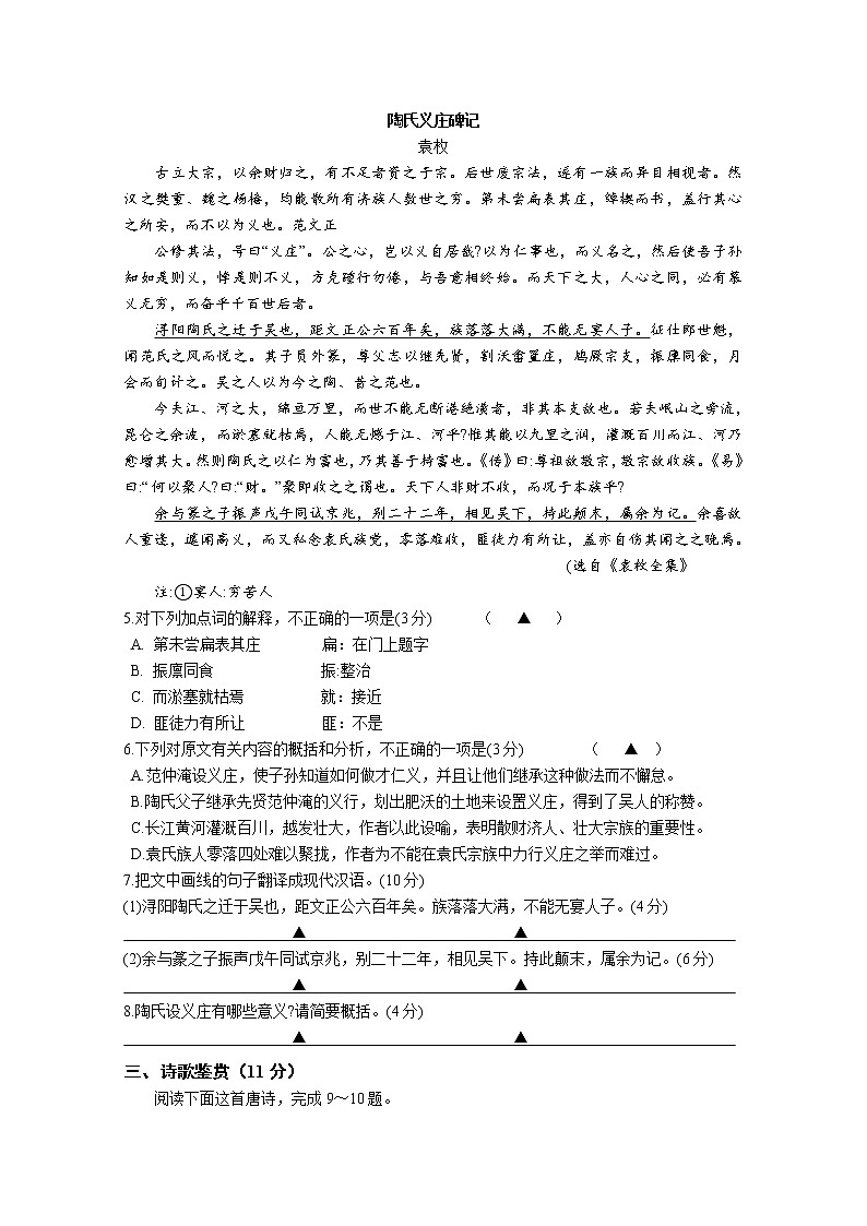 江苏省扬州市高级中学2020届高三上学期第五周周测（11.7）语文试题02