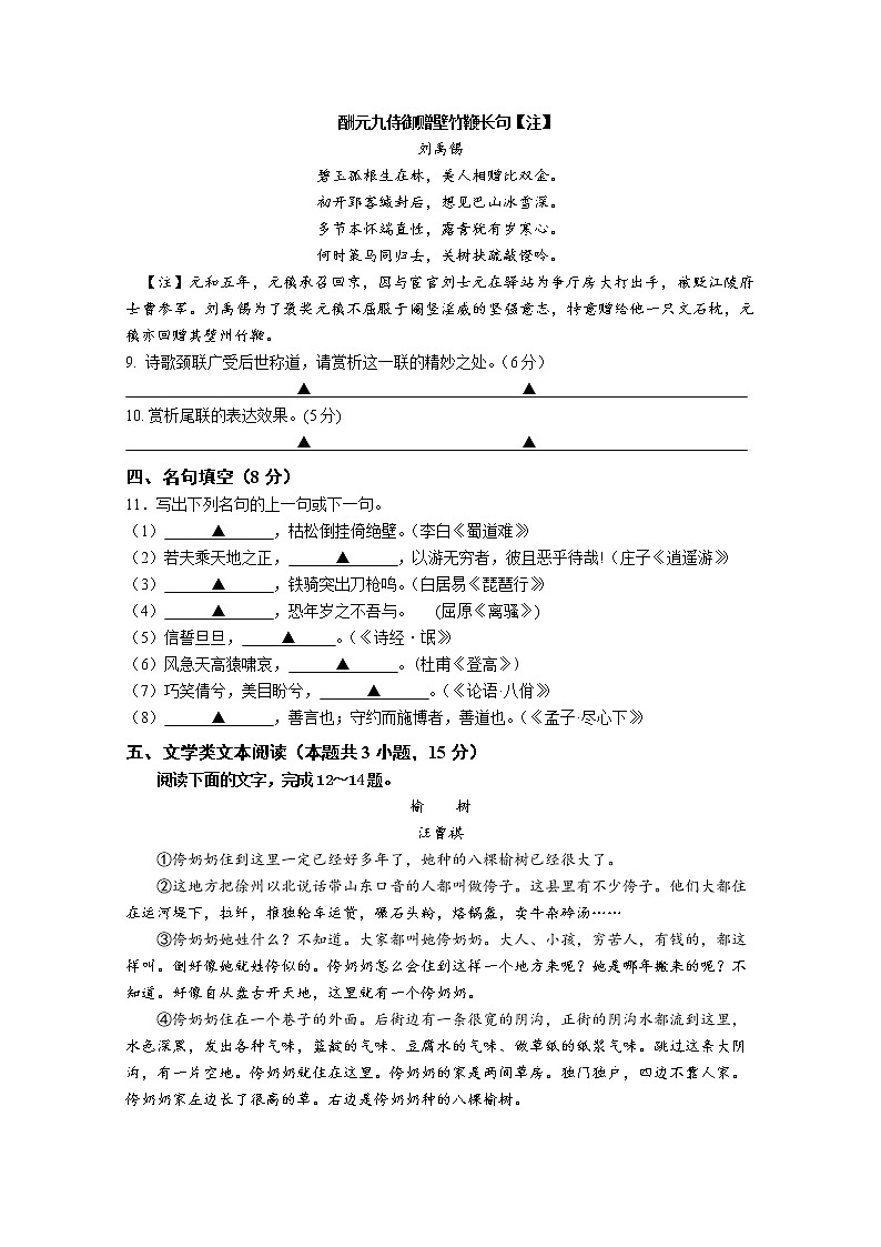 江苏省扬州市高级中学2020届高三上学期第五周周测（11.7）语文试题03