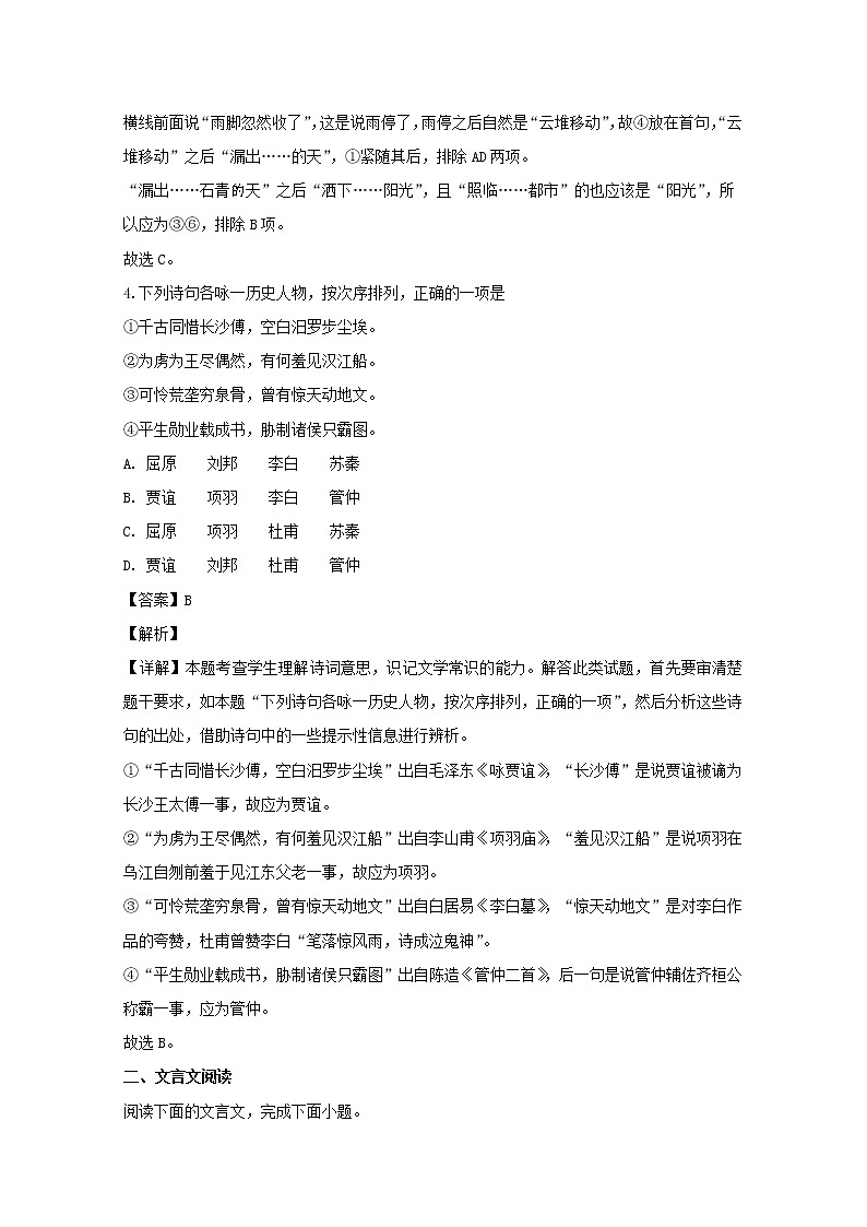 江苏省扬州市高邮市2020届高三上学期阶段性学情联合调研语文试题03