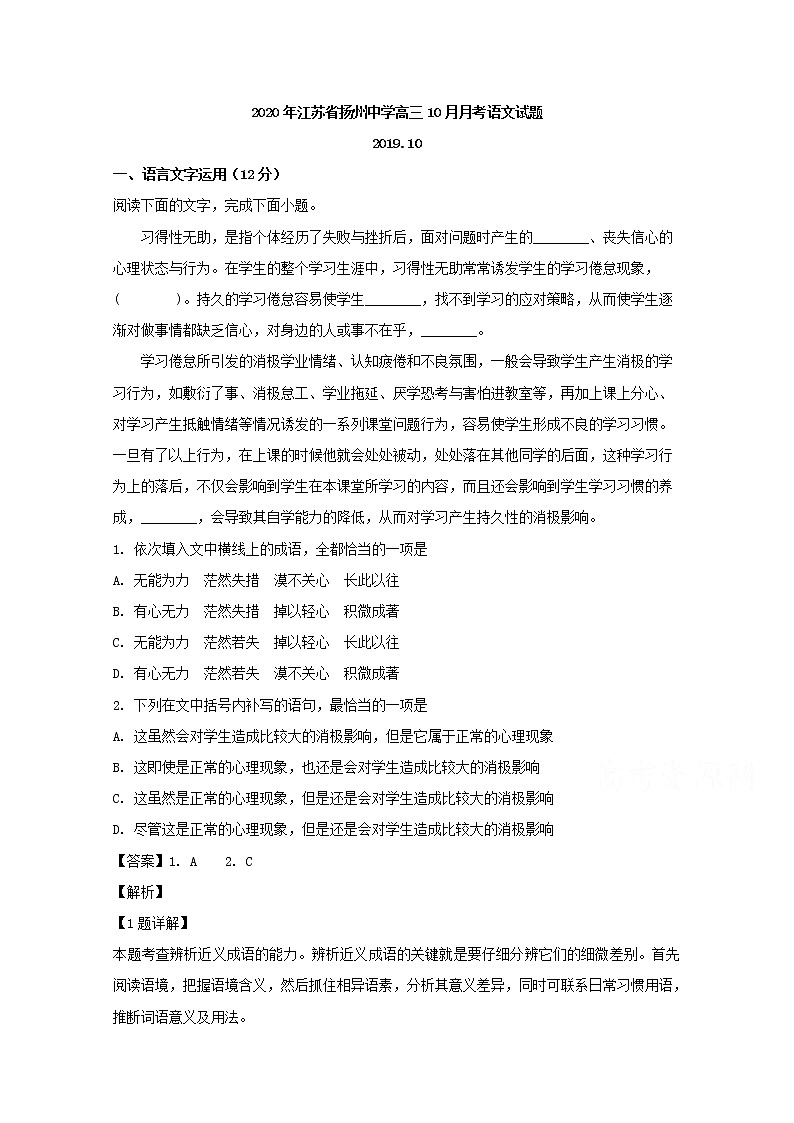 江苏省扬州市扬州中学2020届高三10月阶段检测语文试题01