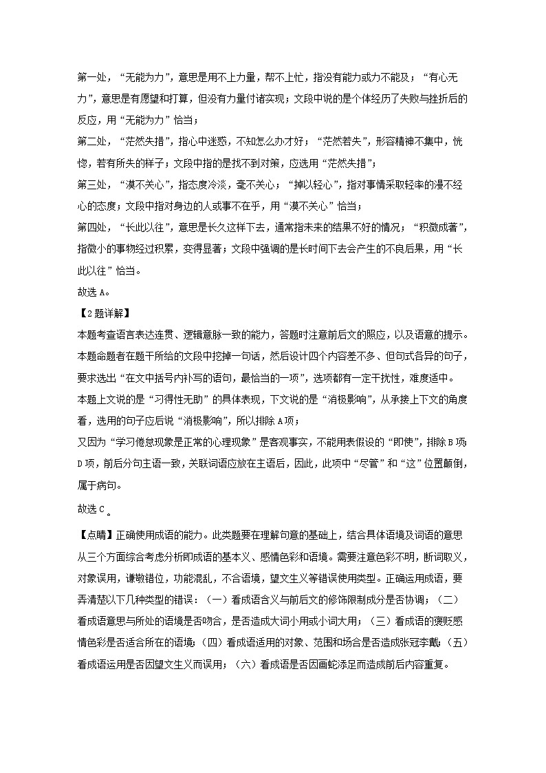 江苏省扬州市扬州中学2020届高三10月阶段检测语文试题02