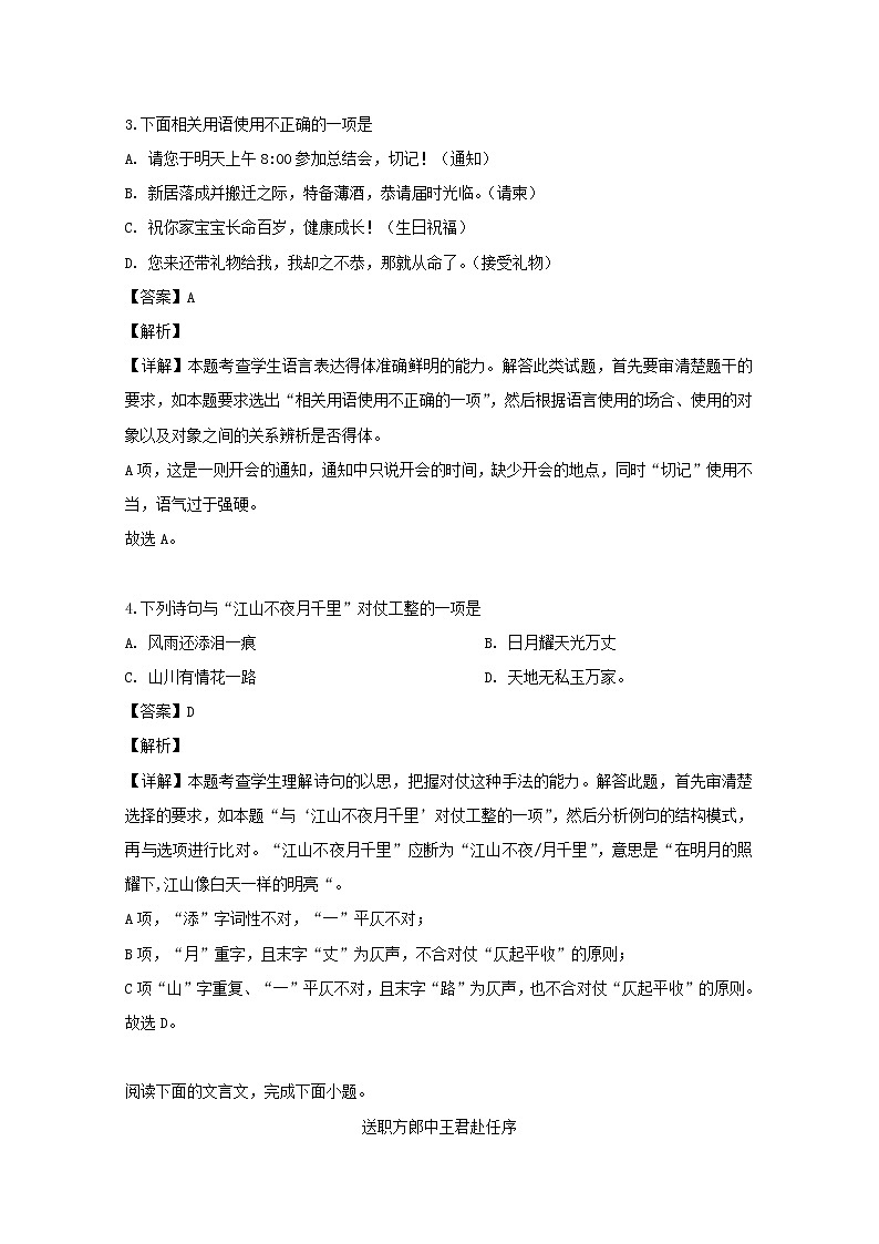 江苏省扬州市扬州中学2020届高三10月阶段检测语文试题03