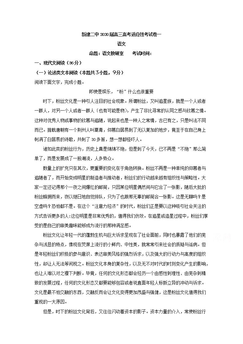 江西省南昌市新建二中2020届高三上学期适应性考试语文试题01