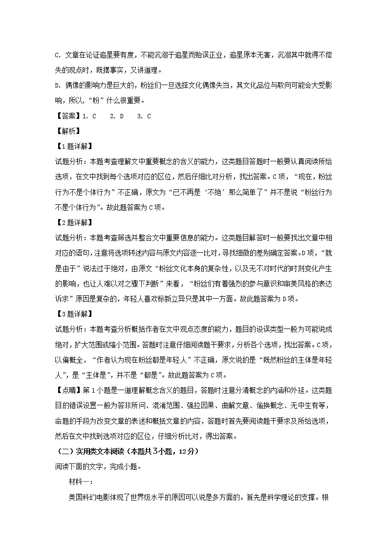 江西省南昌市新建二中2020届高三上学期适应性考试语文试题03