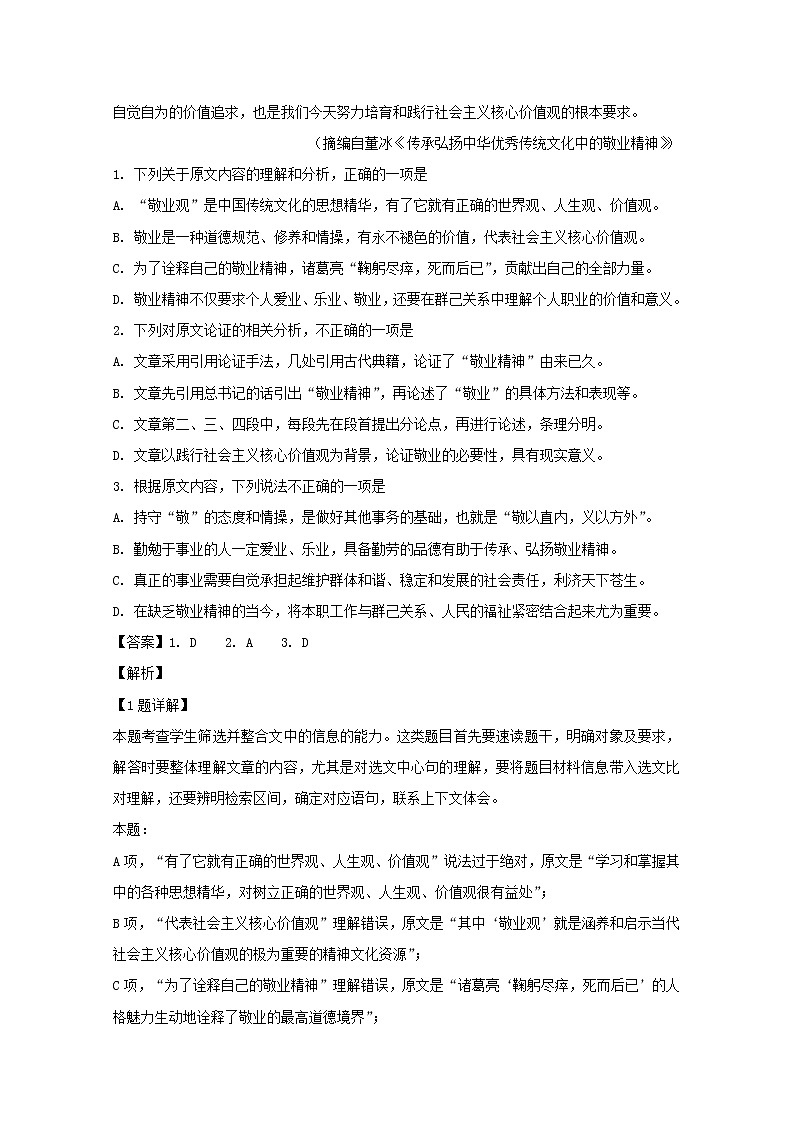 辽宁省葫芦岛市六校协作体2020届高三上学期第一次考试语文试题02