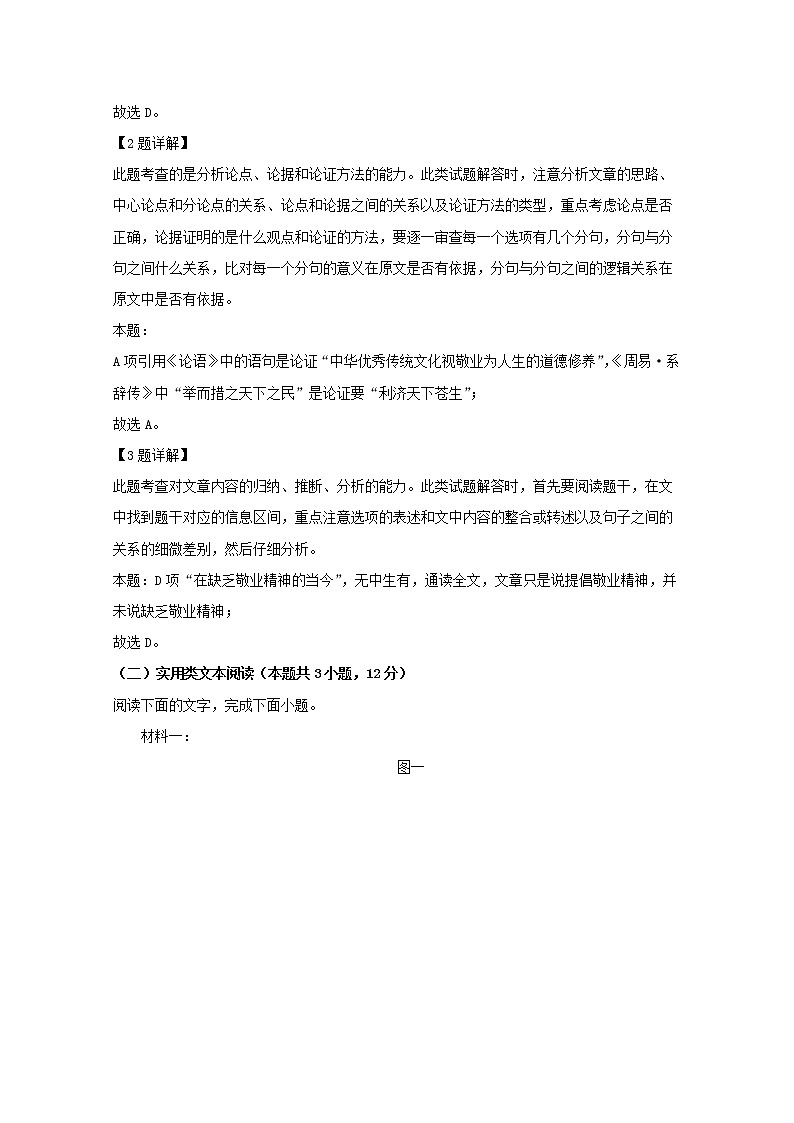 辽宁省葫芦岛市六校协作体2020届高三上学期第一次考试语文试题03
