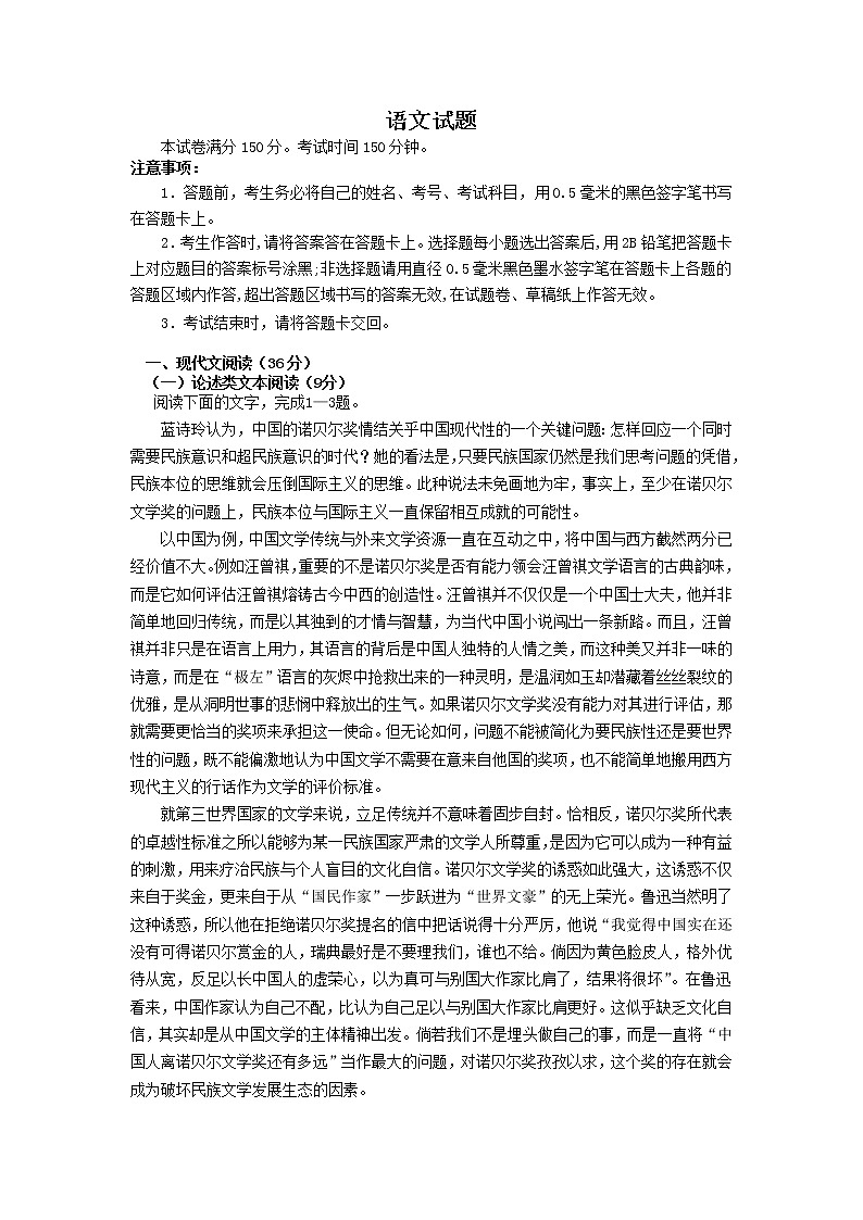 闽粤赣三省十二校2020届高三上学期联合调研考试语文第1页