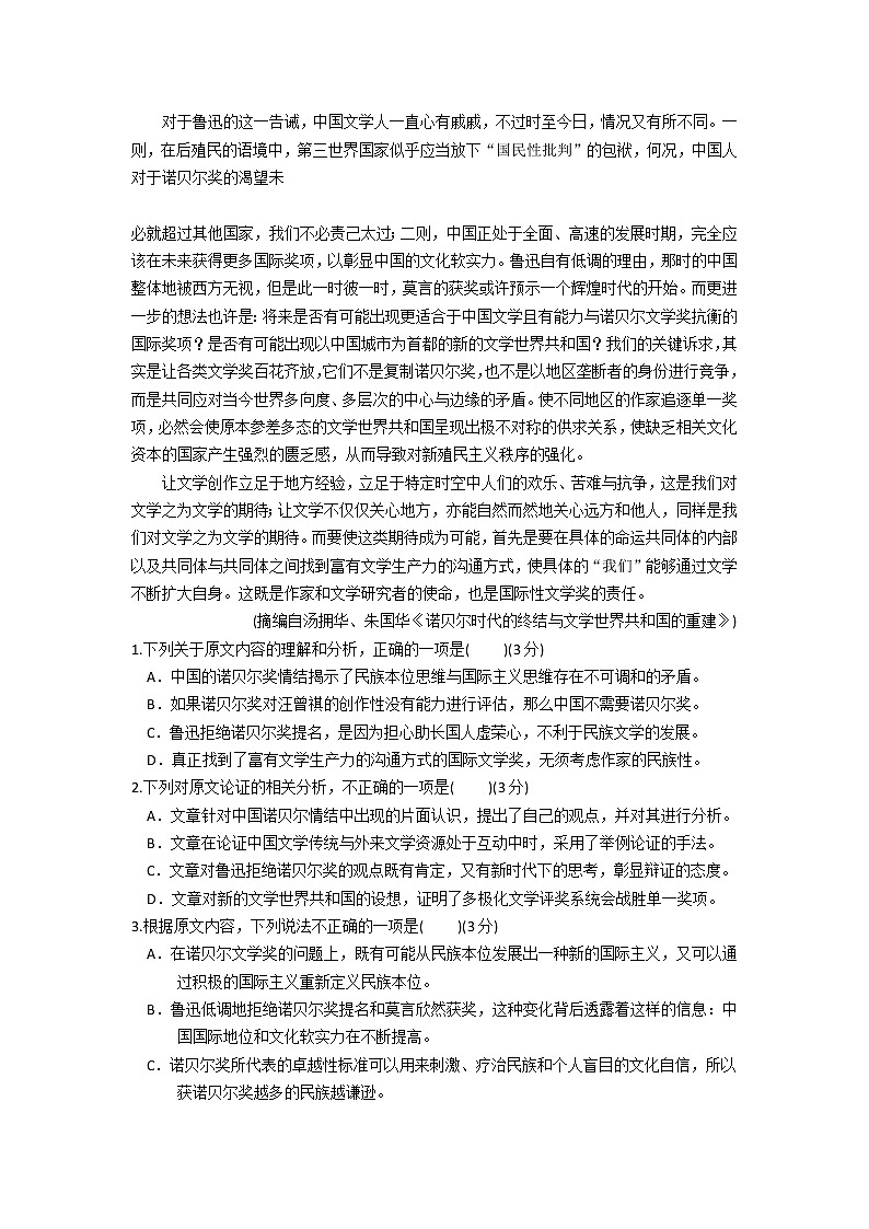 闽粤赣三省十二校2020届高三上学期联合调研考试语文第2页
