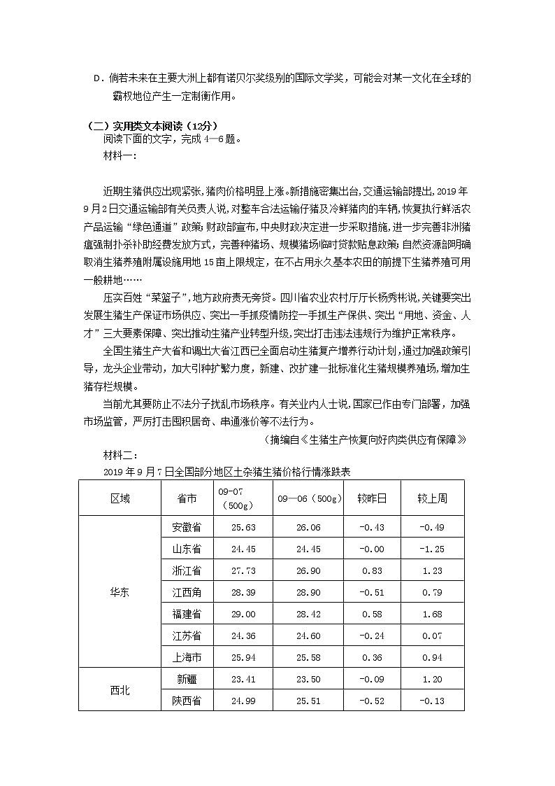 闽粤赣三省十二校2020届高三上学期联合调研考试语文第3页