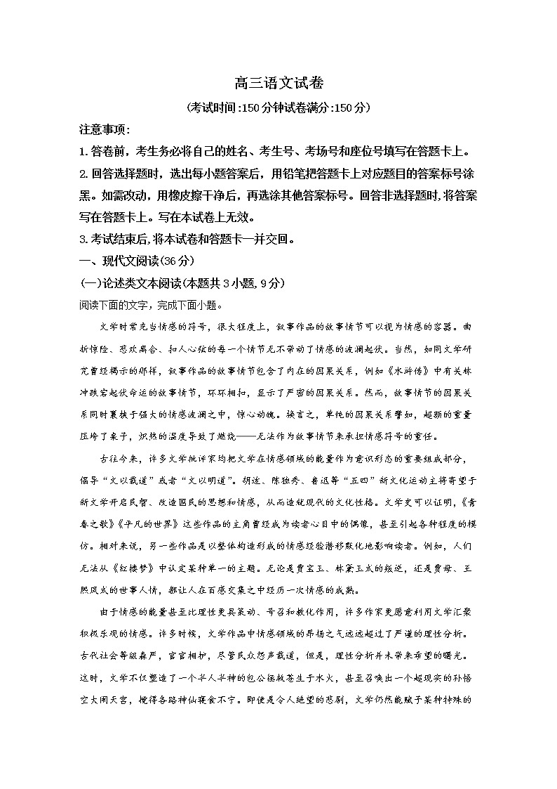 内蒙古赤峰市翁牛特旗乌丹第一中学2020届高三上学期模考语文试题01