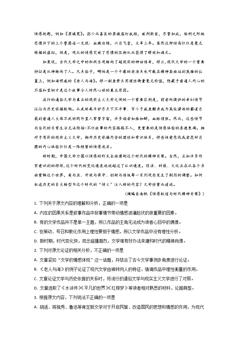 内蒙古赤峰市翁牛特旗乌丹第一中学2020届高三上学期模考语文试题02