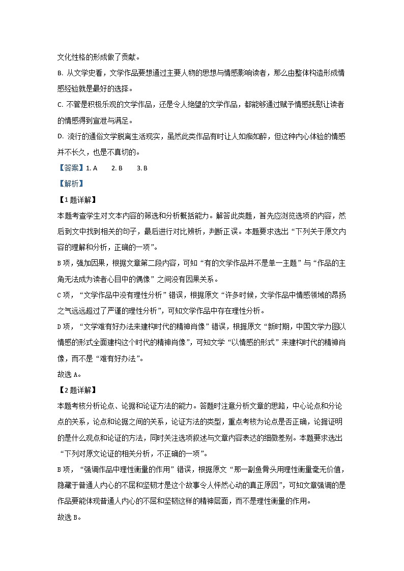 内蒙古赤峰市翁牛特旗乌丹第一中学2020届高三上学期模考语文试题03