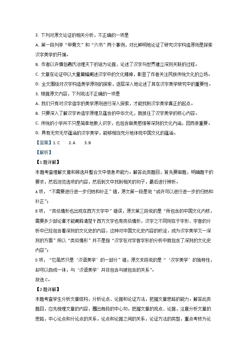 内蒙古自治区阿拉善盟2020届高三上学期统一摸底考试语文试题03