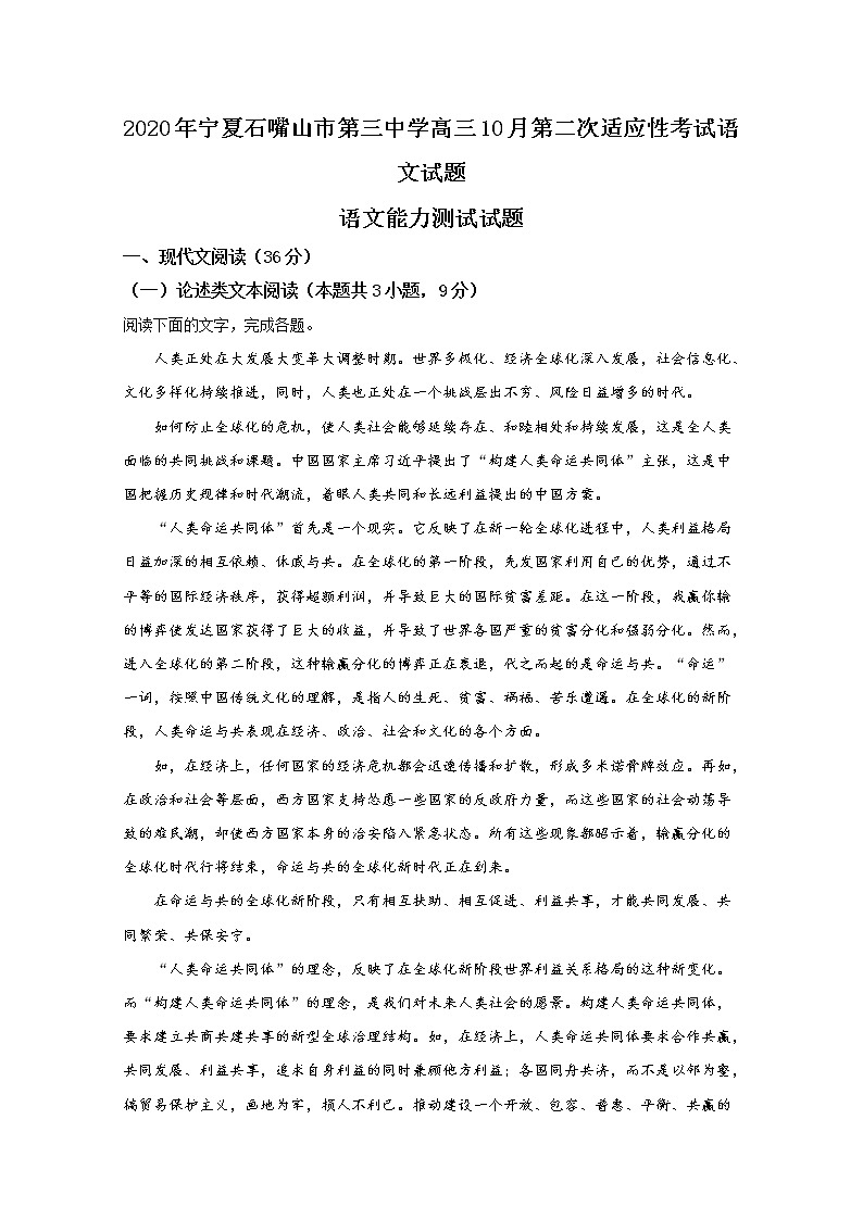 宁夏石嘴山市第三中学2020届高三10月适应性考试语文试题第1页