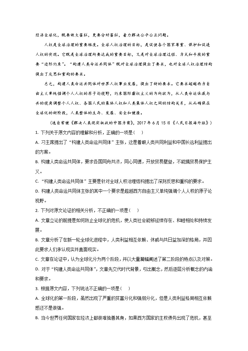 宁夏石嘴山市第三中学2020届高三10月适应性考试语文试题第2页