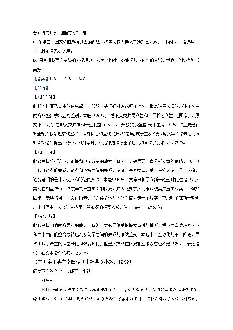 宁夏石嘴山市第三中学2020届高三10月适应性考试语文试题第3页