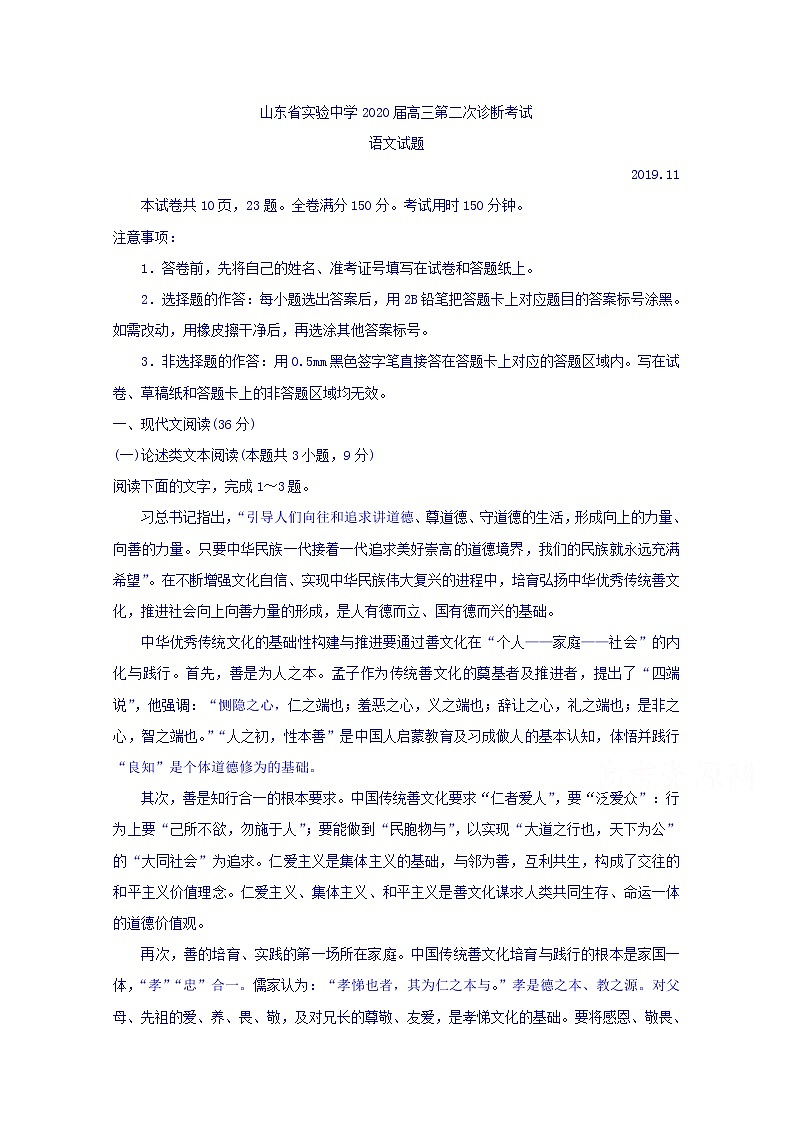 山东省实验中学2020届高三上学期诊断考试语文试题01