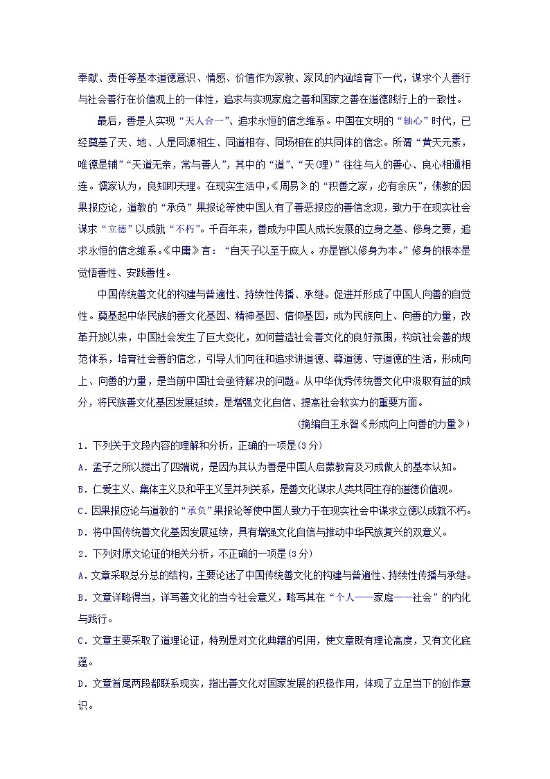 山东省实验中学2020届高三上学期诊断考试语文试题02