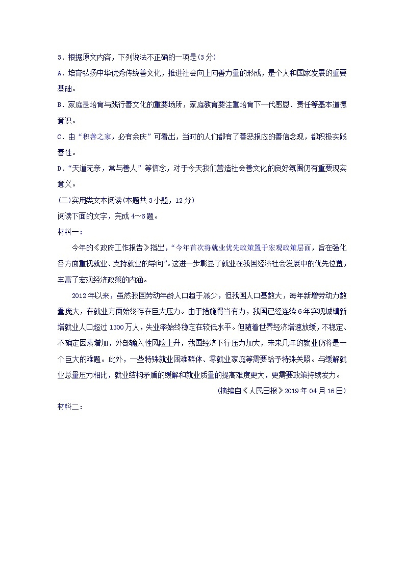 山东省实验中学2020届高三上学期诊断考试语文试题03