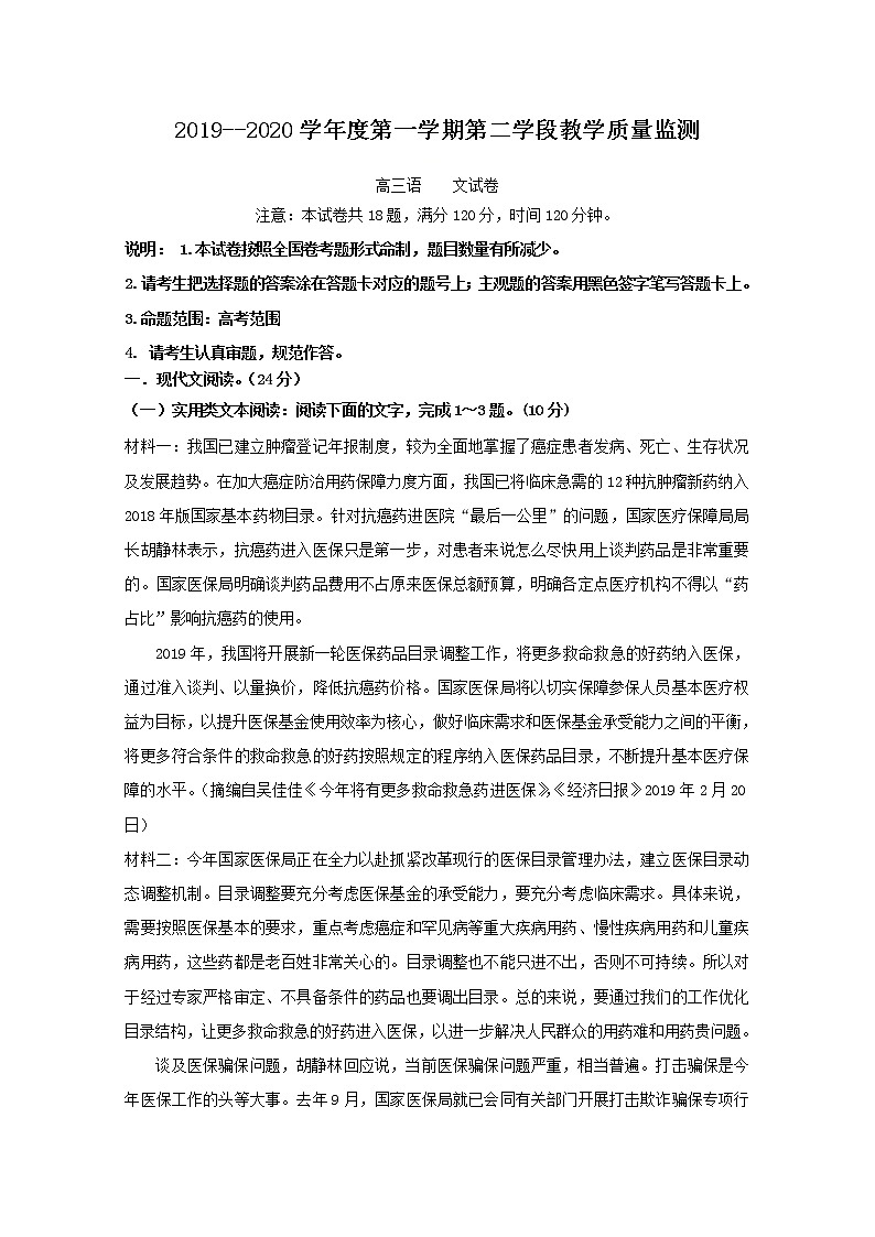 山东省微山县第二中学2020届高三上学期第二学段质量检测语文试题01