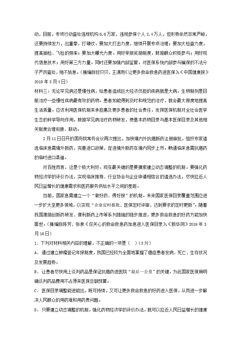 山东省微山县第二中学2020届高三上学期第二学段质量检测语文试题02