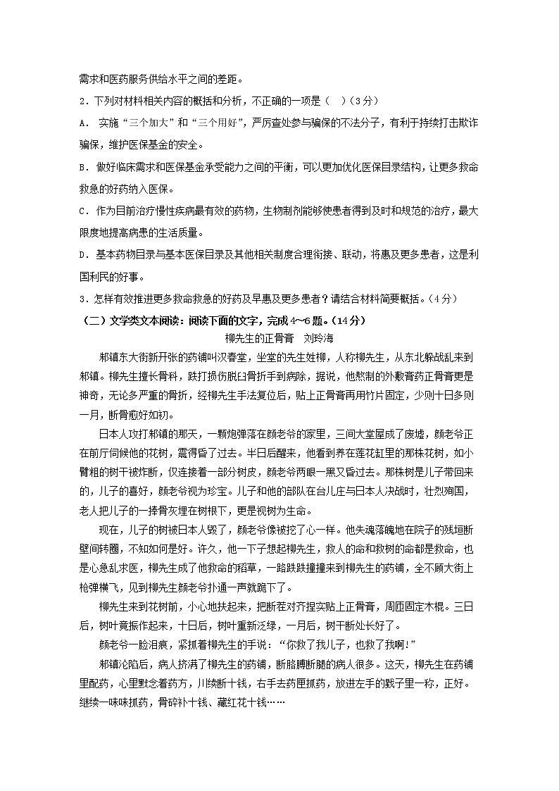 山东省微山县第二中学2020届高三上学期第二学段质量检测语文试题03