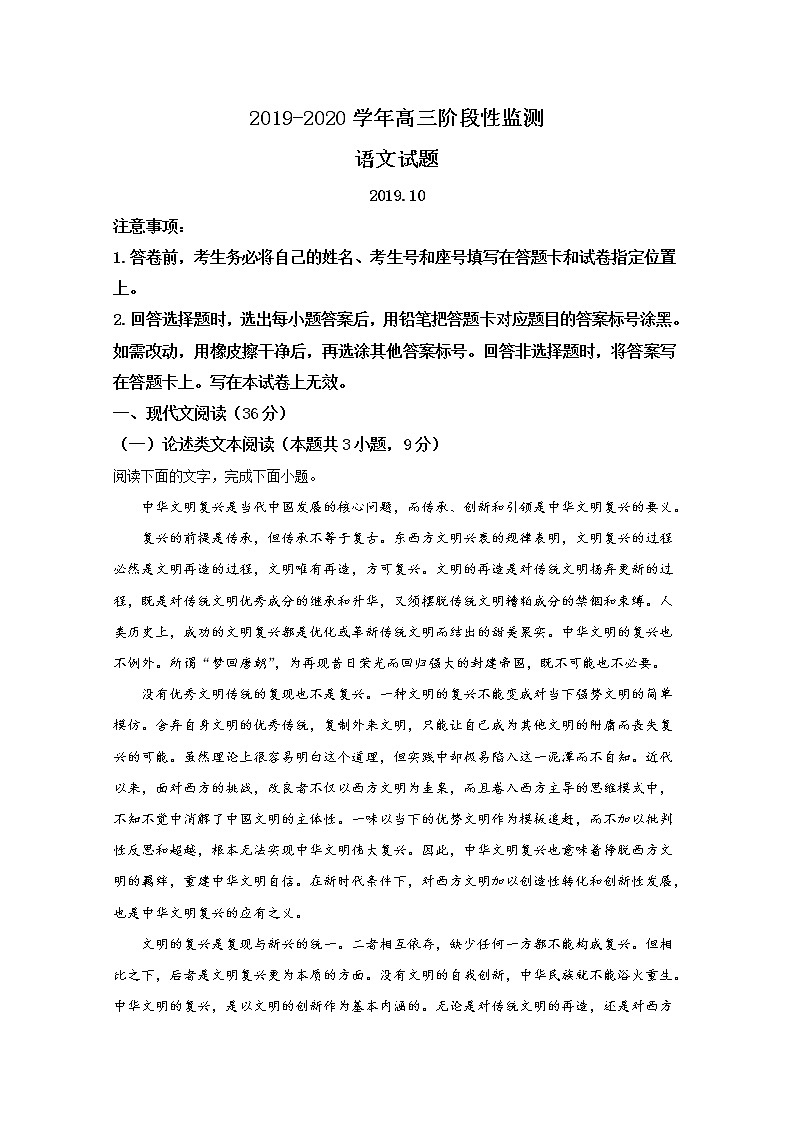 山东省潍坊市昌乐县一中2020届高三上学期统考语文试题01