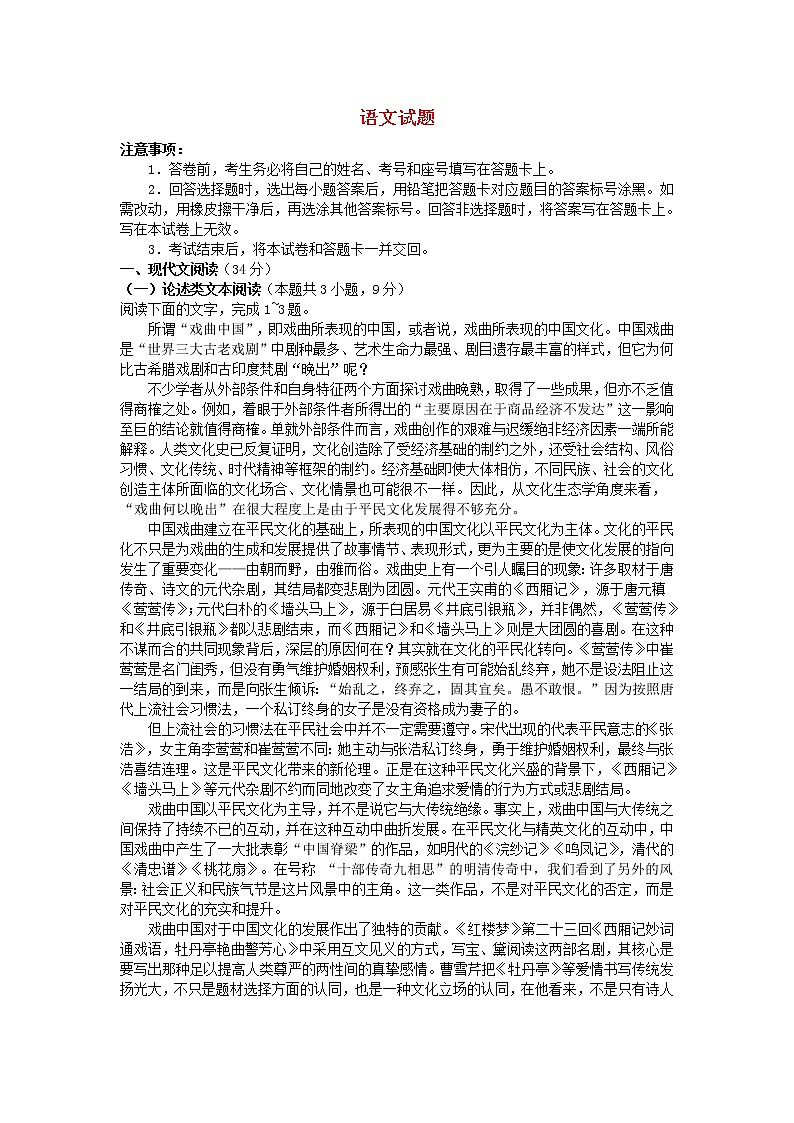山东省淄博2020届高三10月摸底考试语文01