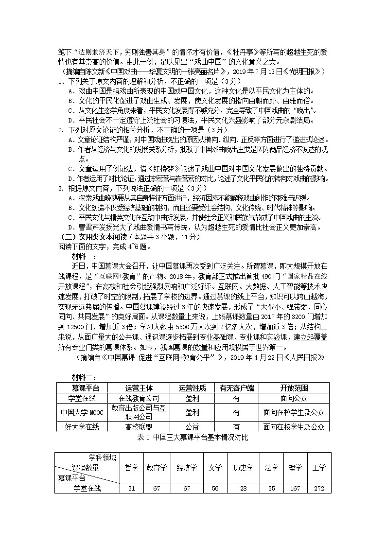 山东省淄博2020届高三10月摸底考试语文02