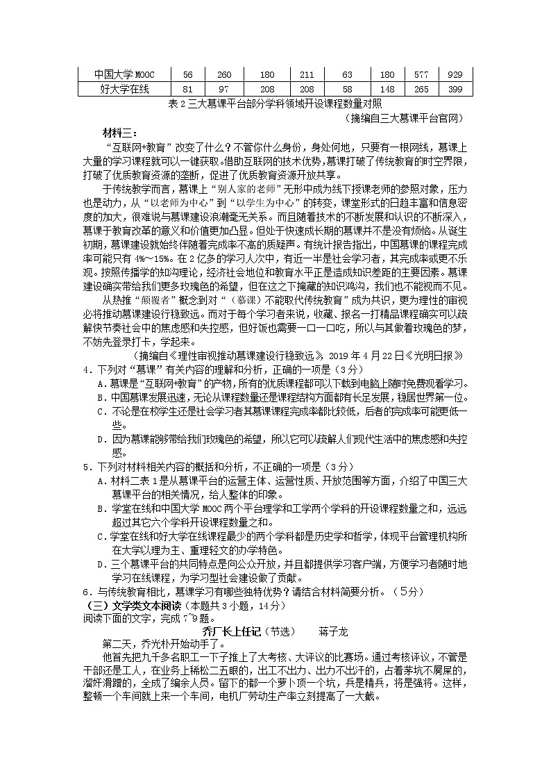 山东省淄博2020届高三10月摸底考试语文03