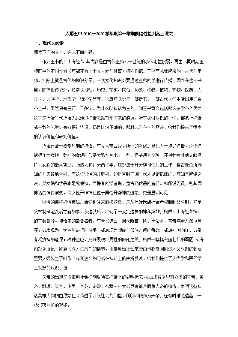 山西省太原市第五中学2020届高三11月阶段性考试语文试题01