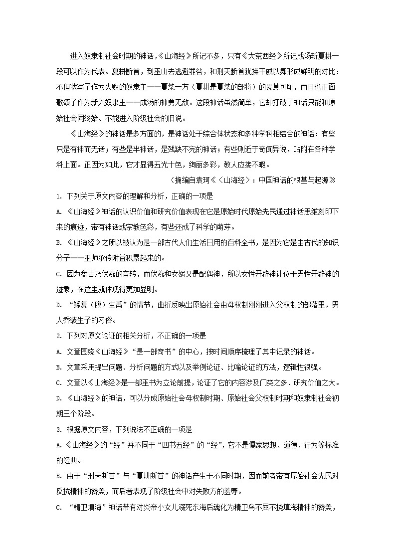 山西省太原市第五中学2020届高三11月阶段性考试语文试题02