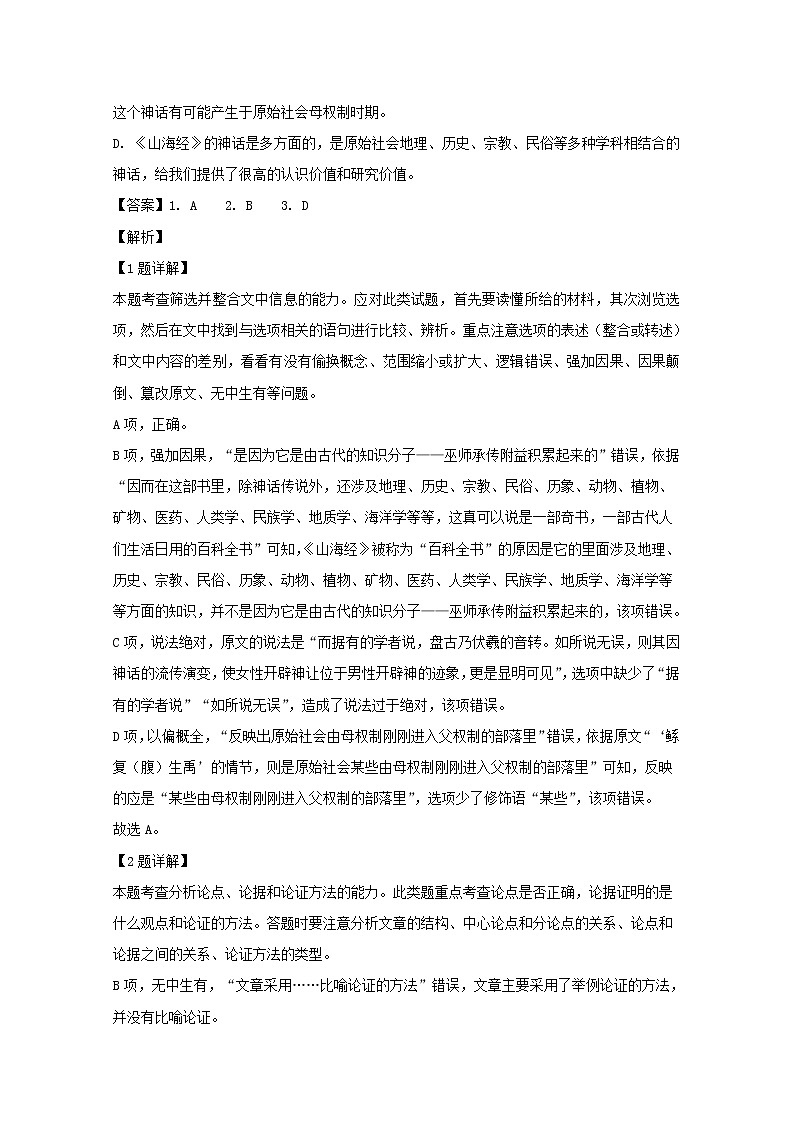 山西省太原市第五中学2020届高三11月阶段性考试语文试题03