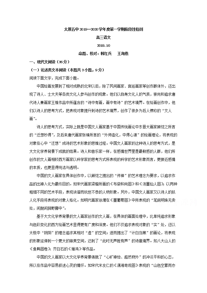 山西省太原市第五中学2020届高三上学期阶段性检测语文试题01