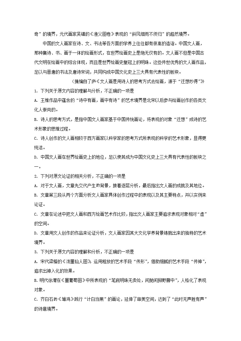 山西省太原市第五中学2020届高三上学期阶段性检测语文试题02
