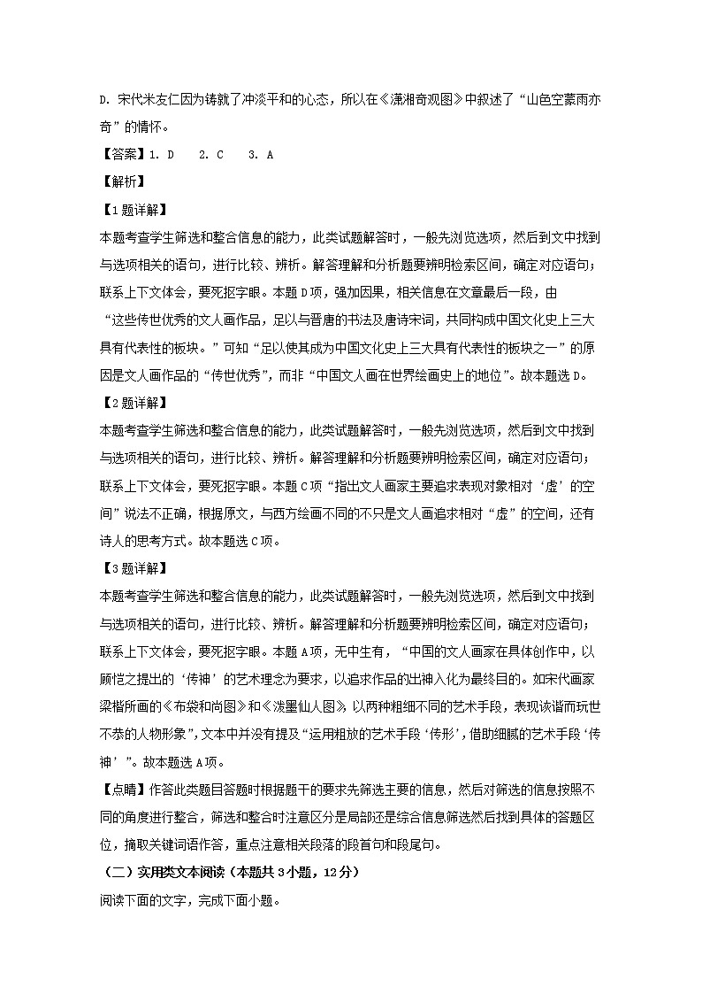 山西省太原市第五中学2020届高三上学期阶段性检测语文试题03