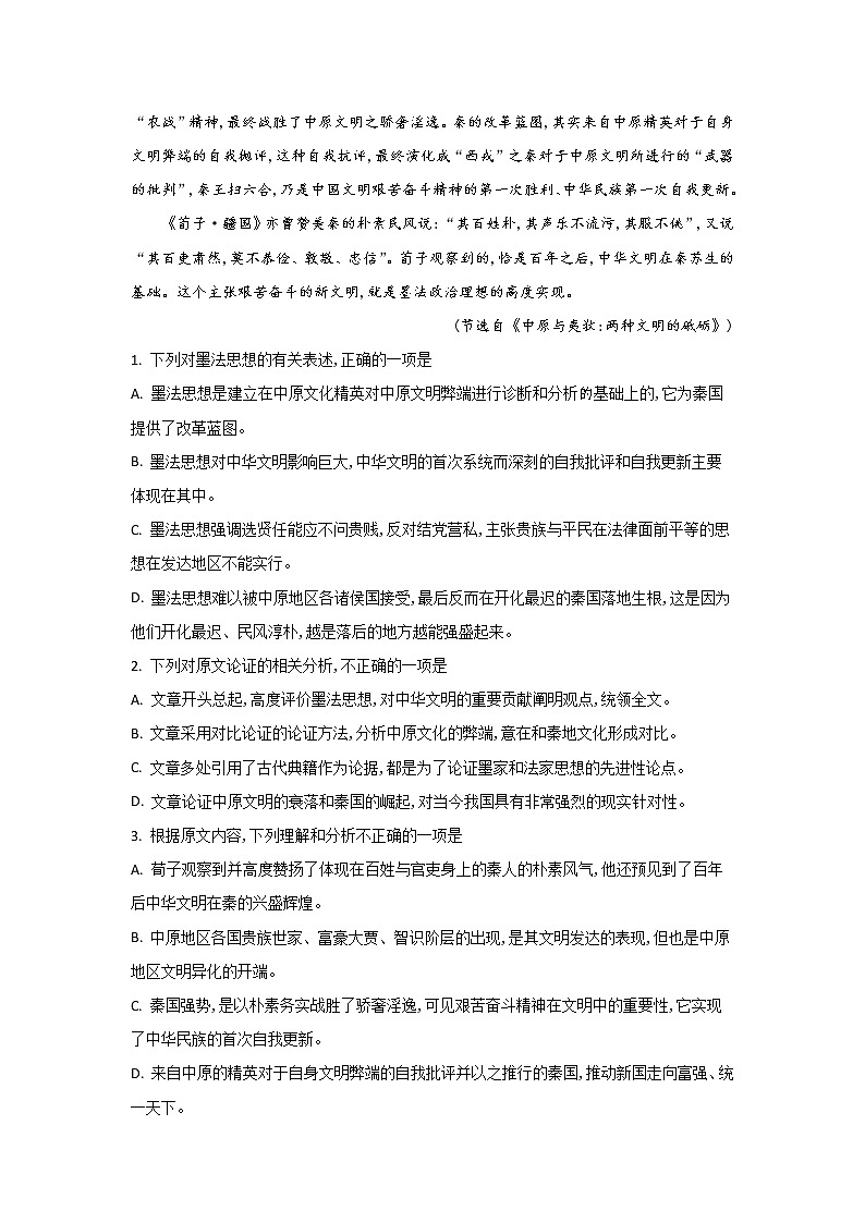 陕西省汉中市2020届高三上学期第四次质量检测语文试题02