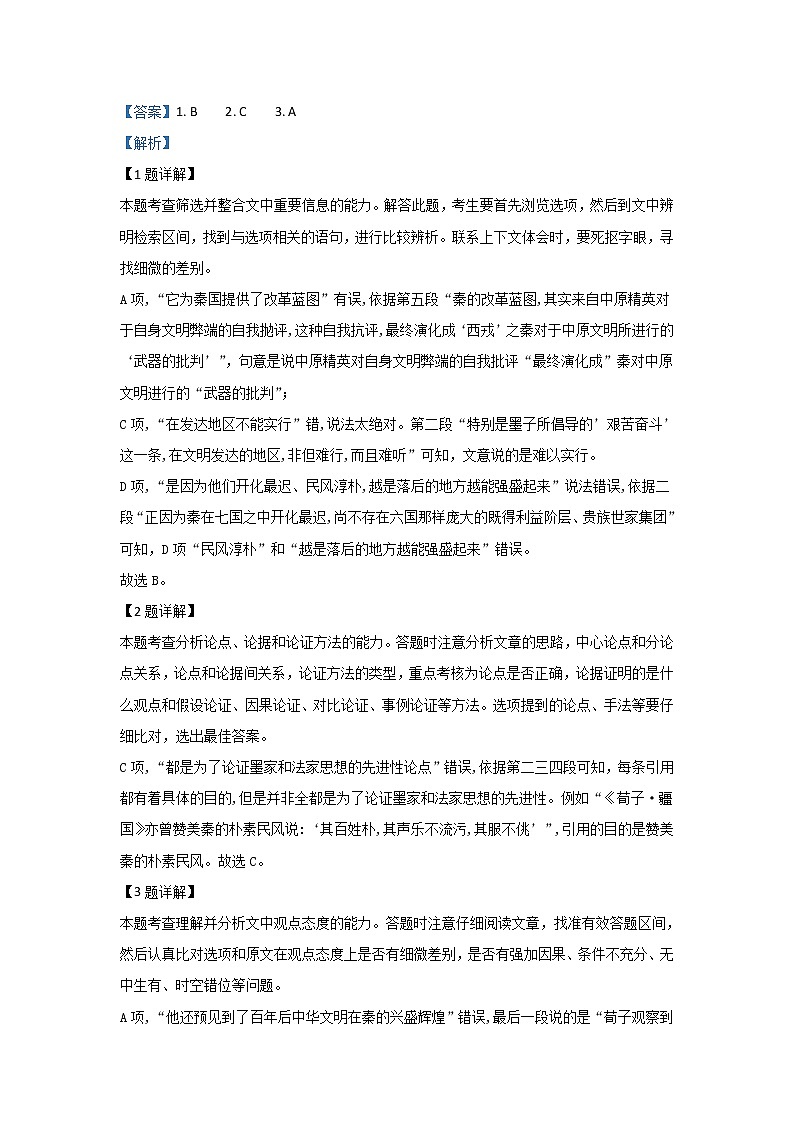 陕西省汉中市2020届高三上学期第四次质量检测语文试题03