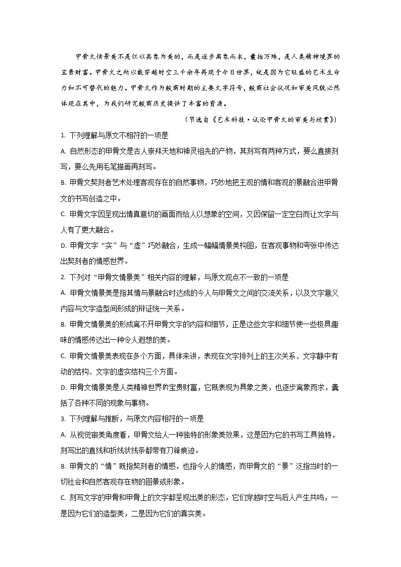 陕西省汉中市2020届高三上学期第一次教学质量检测语文试题02