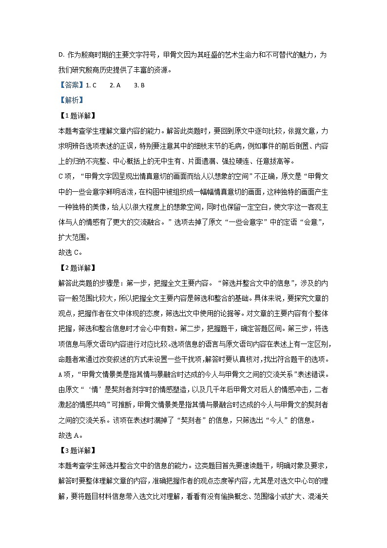 陕西省汉中市2020届高三上学期第一次教学质量检测语文试题03