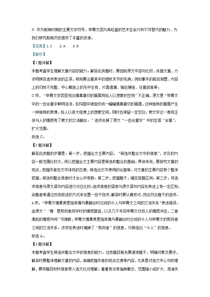 陕西省汉中市2020届高三上学期第一次教学质量检测语文试题03