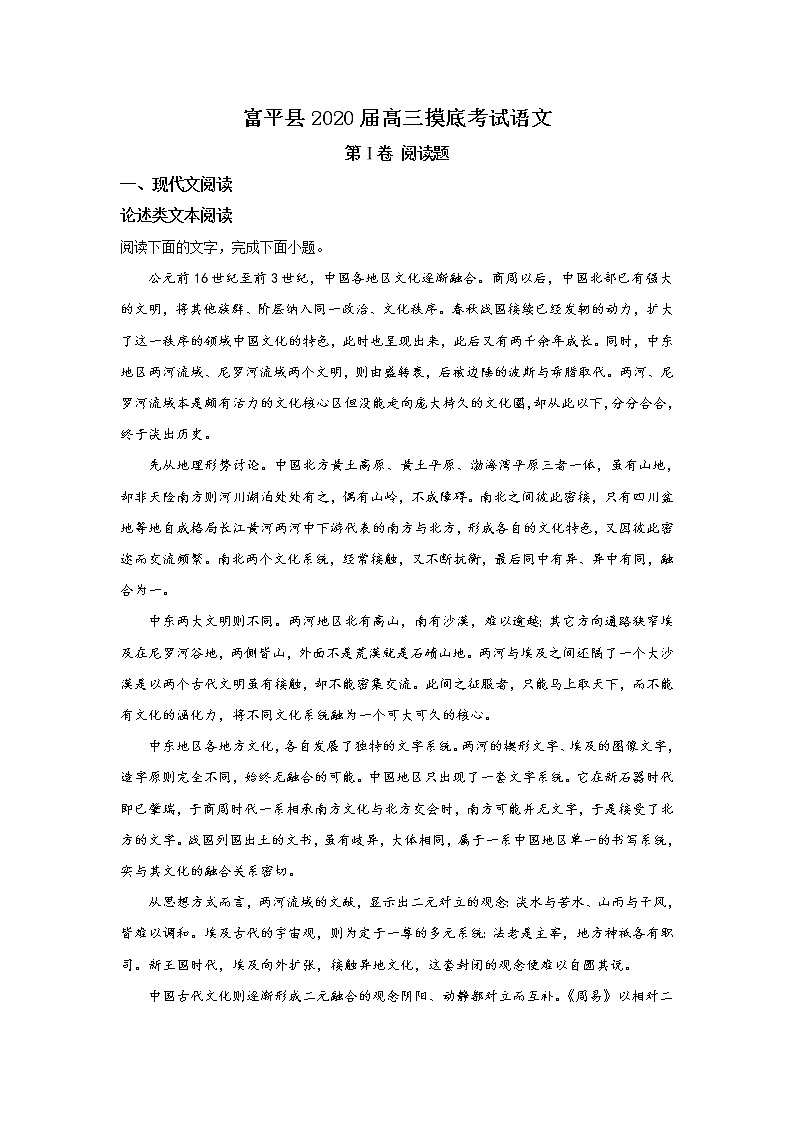 陕西省渭南市富平县2020届高三上学期第一次摸底考试语文试题01