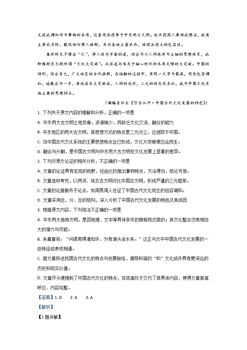 陕西省渭南市富平县2020届高三上学期第一次摸底考试语文试题02