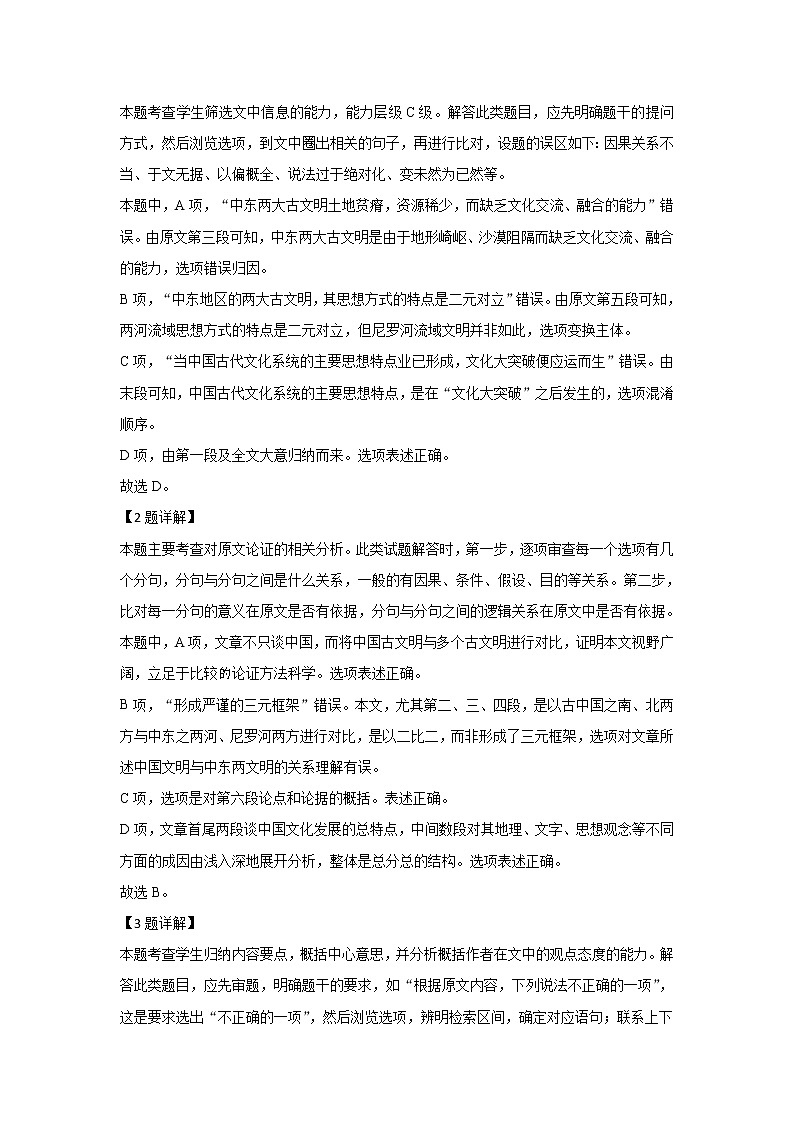 陕西省渭南市富平县2020届高三上学期第一次摸底考试语文试题03